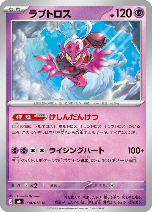 Image for Japanese Pokemon Japan - Enamorus (034/076) [M6: Storm Emeralda] (m6) - Pokemon Japan