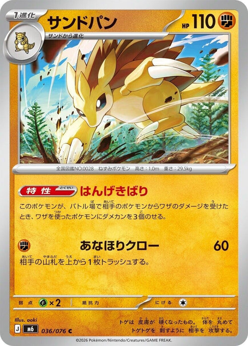 Image for Japanese Pokemon Japan - Sandslash (036/076) [M6: Storm Emeralda] (m6) - Pokemon Japan