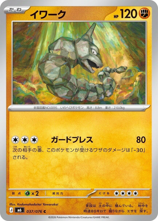 Image for Japanese Pokemon Japan - Onix (037/076) [M6: Storm Emeralda] (m6) - Pokemon Japan