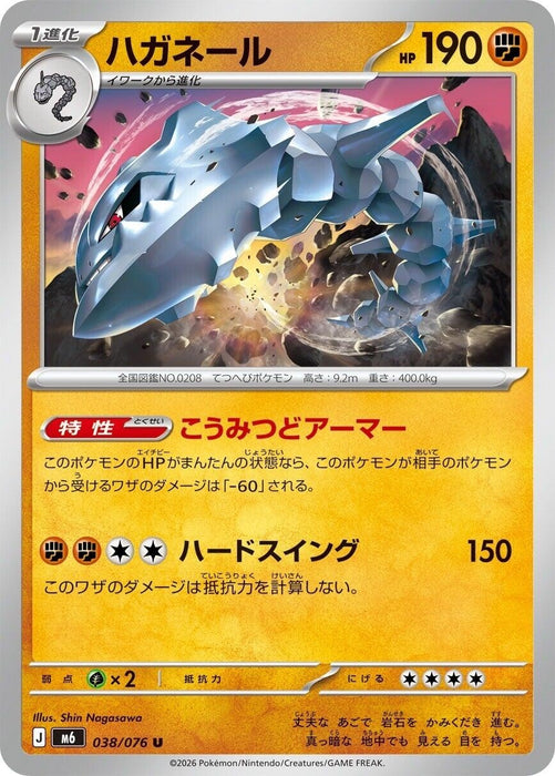 Image for Japanese Pokemon Japan - Steelix (038/076) [M6: Storm Emeralda] (m6) - Pokemon Japan