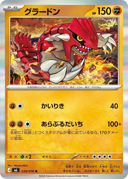 Image for Japanese Pokemon Japan - Groudon (039/076) (Holofoil) [M6: Storm Emeralda] (m6) - Pokemon Japan