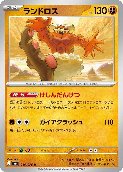 Image for Japanese Pokemon Japan - Landorus (040/076) [M6: Storm Emeralda] (m6) - Pokemon Japan