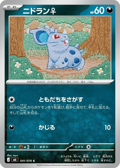 Image for Japanese Pokemon Japan - Nidoran F (041/076) [M6: Storm Emeralda] (m6) - Pokemon Japan