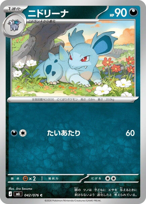 Image for Japanese Pokemon Japan - Nidorina (042/076) [M6: Storm Emeralda] (m6) - Pokemon Japan