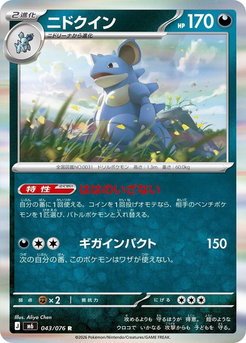 Image for Japanese Pokemon Japan - Nidoqueen (043/076) (Holofoil) [M6: Storm Emeralda] (m6) - Pokemon Japan