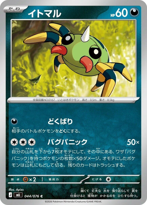 Image for Japanese Pokemon Japan - Spinarak (044/076) [M6: Storm Emeralda] (m6) - Pokemon Japan