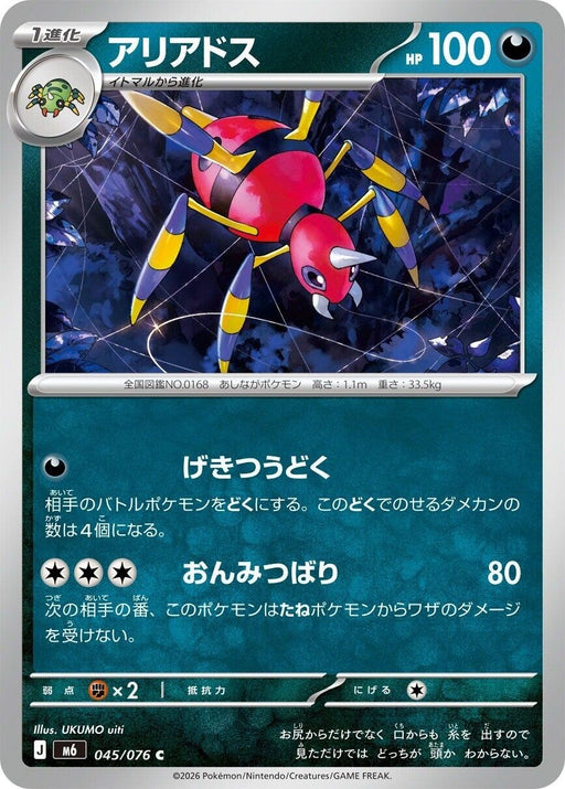 Image for Japanese Pokemon Japan - Ariados (045/076) [M6: Storm Emeralda] (m6) - Pokemon Japan