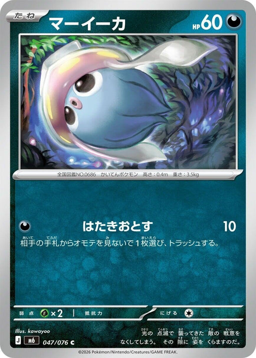 Image for Japanese Pokemon Japan - Inkay (047/076) [M6: Storm Emeralda] (m6) - Pokemon Japan