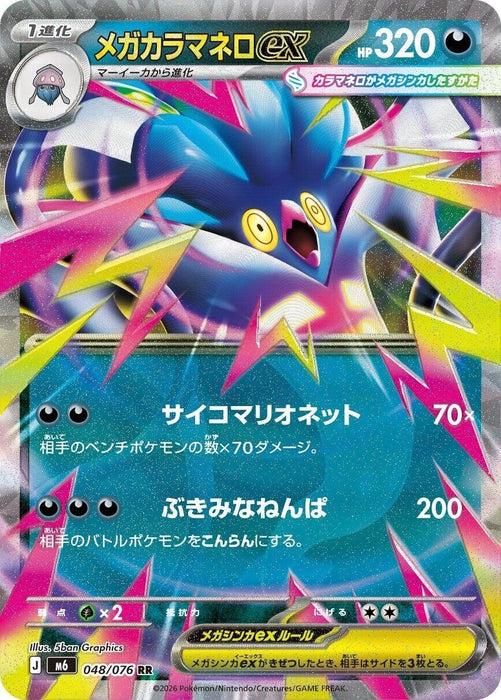Image for Japanese Pokemon Japan - Mega Malamar ex (048/076) (Holofoil) [M6: Storm Emeralda] (m6) - Pokemon Japan
