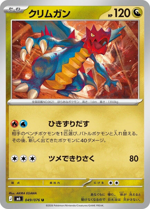 Image for Japanese Pokemon Japan - Druddigon (049/076) [M6: Storm Emeralda] (m6) - Pokemon Japan