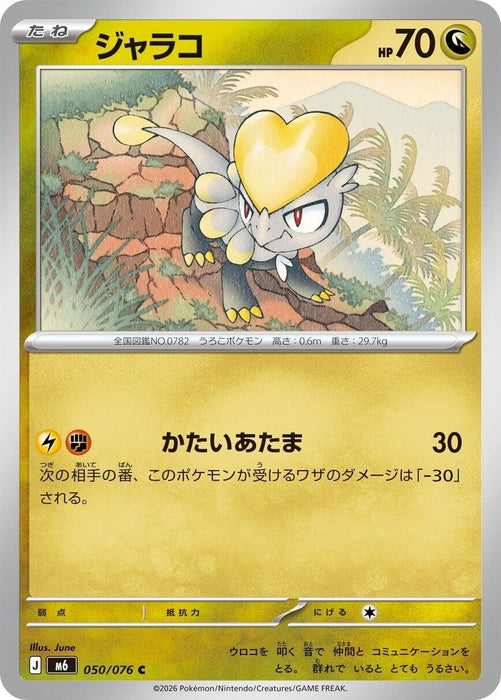 Image for Japanese Pokemon Japan - Jangmo-o (050/076) [M6: Storm Emeralda] (m6) - Pokemon Japan