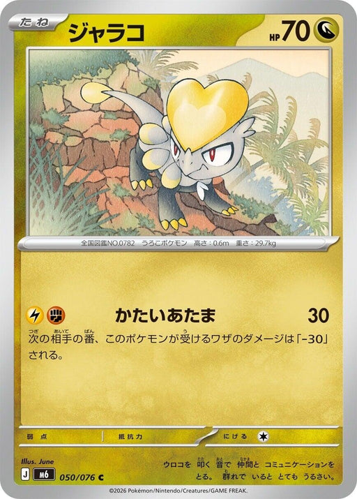 Image for Japanese Pokemon Japan - Jangmo-o (050/076) [M6: Storm Emeralda] (m6) - Pokemon Japan