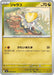 Image for Japanese Pokemon Japan - Jangmo-o (050/076) [M6: Storm Emeralda] (m6) - Pokemon Japan