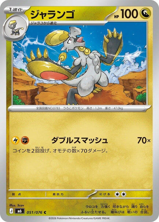 Image for Japanese Pokemon Japan - Hakamo-o (051/076) [M6: Storm Emeralda] (m6) - Pokemon Japan