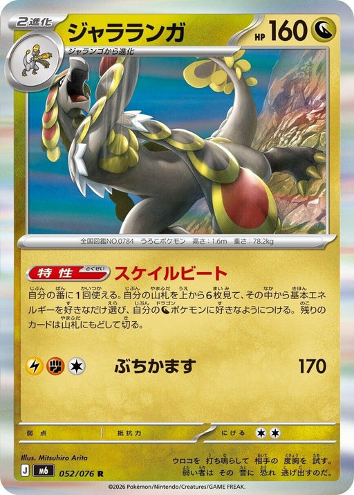 Image for Japanese Pokemon Japan - Kommo-o (052/076) (Holofoil) [M6: Storm Emeralda] (m6) - Pokemon Japan