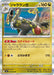 Image for Japanese Pokemon Japan - Kommo-o (052/076) (Holofoil) [M6: Storm Emeralda] (m6) - Pokemon Japan