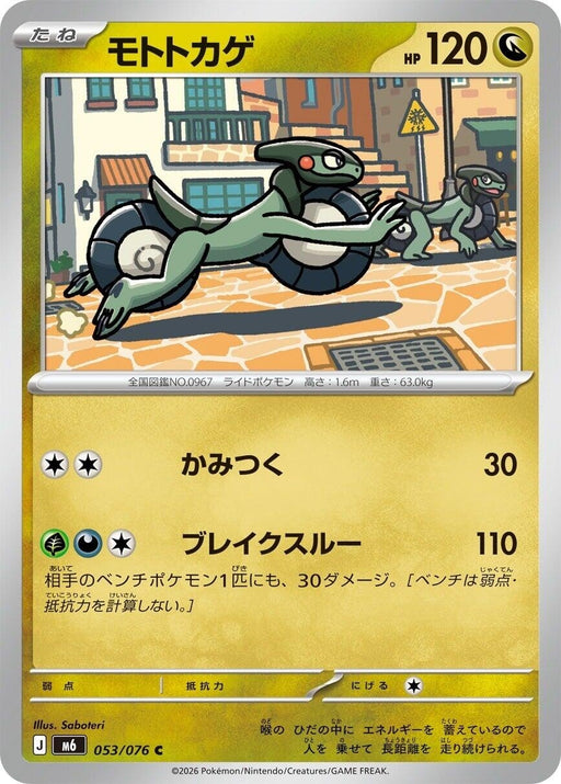 Image for Japanese Pokemon Japan - Cyclizar (053/076) [M6: Storm Emeralda] (m6) - Pokemon Japan