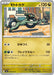 Image for Japanese Pokemon Japan - Cyclizar (053/076) [M6: Storm Emeralda] (m6) - Pokemon Japan