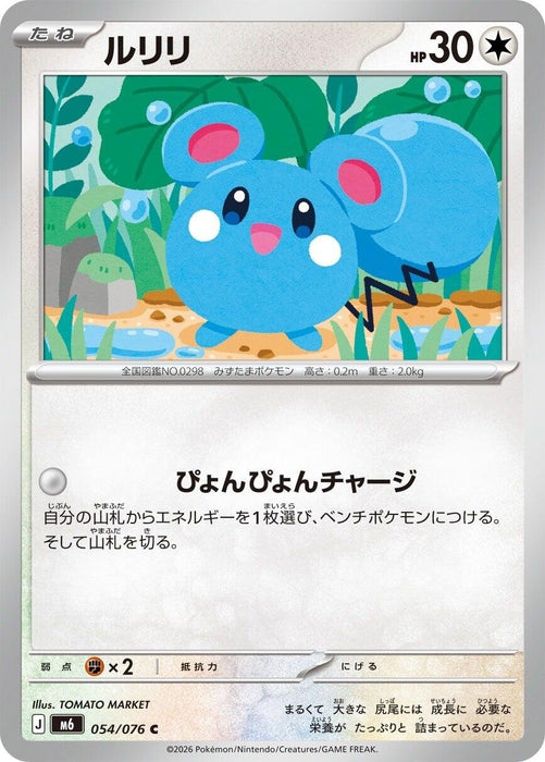 Image for Japanese Pokemon Japan - Azurill (054/076) [M6: Storm Emeralda] (m6) - Pokemon Japan
