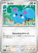 Image for Japanese Pokemon Japan - Azurill (054/076) [M6: Storm Emeralda] (m6) - Pokemon Japan