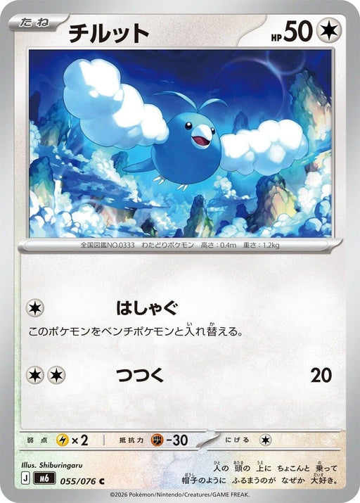 Image for Japanese Pokemon Japan - Swablu (055/076) [M6: Storm Emeralda] (m6) - Pokemon Japan