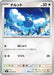 Image for Japanese Pokemon Japan - Swablu (055/076) [M6: Storm Emeralda] (m6) - Pokemon Japan