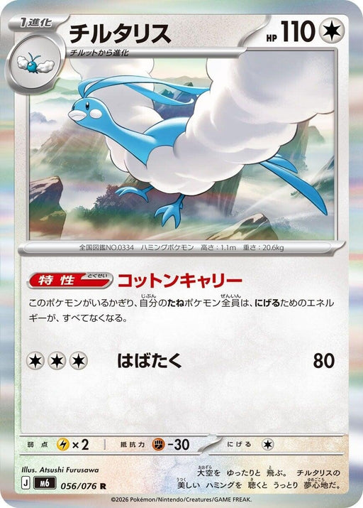 Image for Japanese Pokemon Japan - Altaria (056/076) (Holofoil) [M6: Storm Emeralda] (m6) - Pokemon Japan