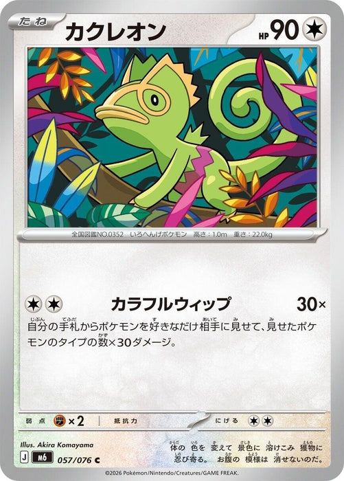 Image for Japanese Pokemon Japan - Kecleon (057/076) [M6: Storm Emeralda] (m6) - Pokemon Japan