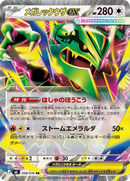 Image for Japanese Pokemon Japan - Mega Rayquaza ex (058/076) (Holofoil) [M6: Storm Emeralda] (m6) - Pokemon Japan