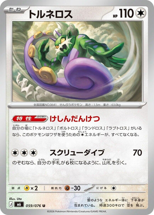Image for Japanese Pokemon Japan - Tornadus (059/076) [M6: Storm Emeralda] (m6) - Pokemon Japan