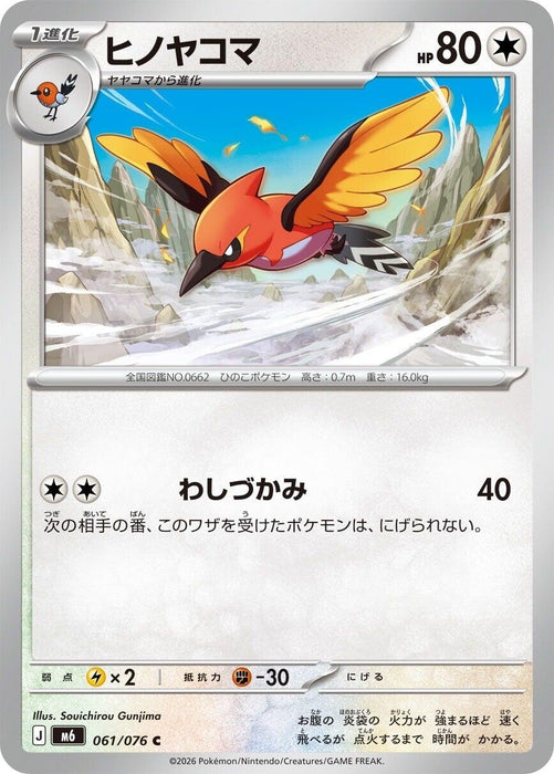 Image for Japanese Pokemon Japan - Fletchinder (061/076) [M6: Storm Emeralda] (m6) - Pokemon Japan