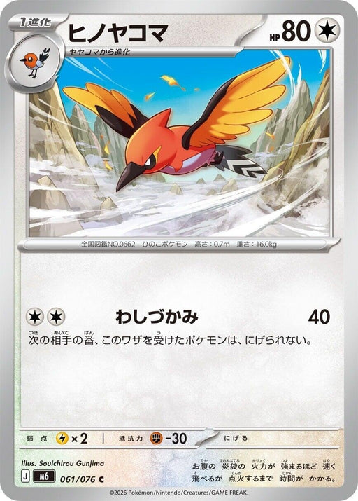 Image for Japanese Pokemon Japan - Fletchinder (061/076) [M6: Storm Emeralda] (m6) - Pokemon Japan