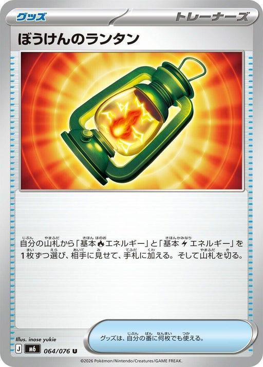 Image for Japanese Pokemon Japan - Adventuring Lantern (064/076) [M6: Storm Emeralda] (m6) - Pokemon Japan
