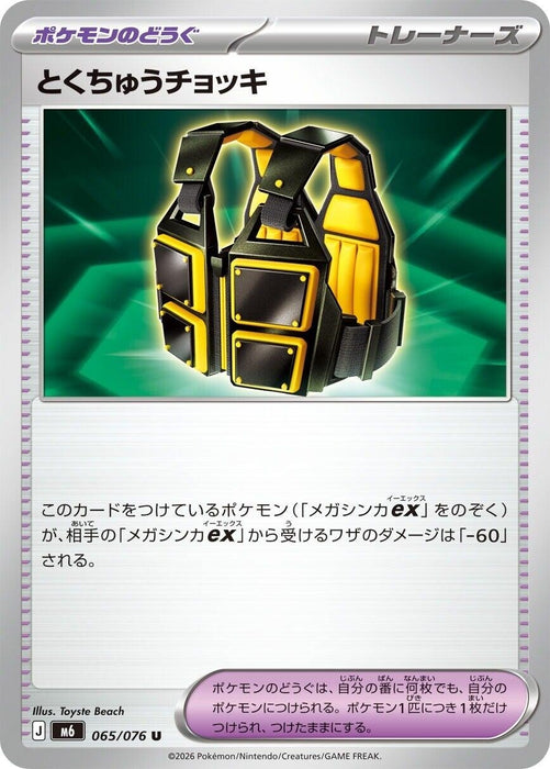 Image for Japanese Pokemon Japan - Custom Vest (065/076) [M6: Storm Emeralda] (m6) - Pokemon Japan
