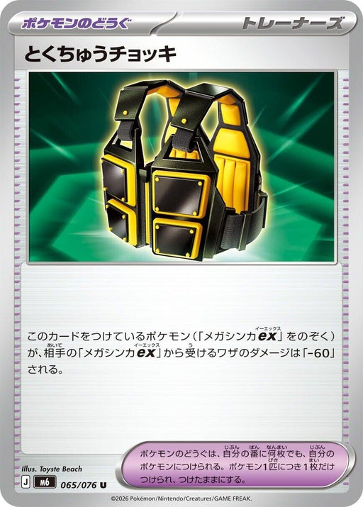 Image for Japanese Pokemon Japan - Custom Vest (065/076) [M6: Storm Emeralda] (m6) - Pokemon Japan