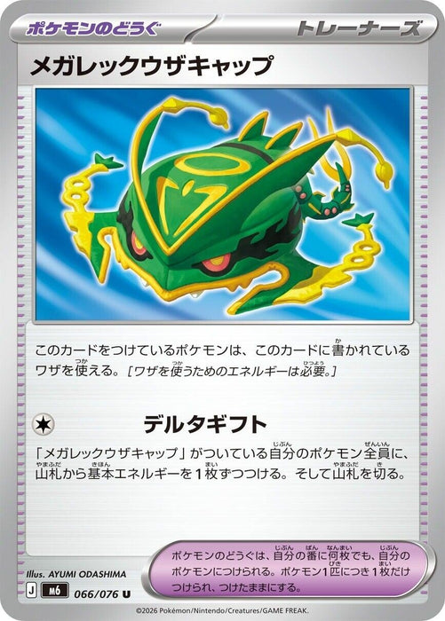 Image for Japanese Pokemon Japan - Mega Rayquaza Cap (066/076) [M6: Storm Emeralda] (m6) - Pokemon Japan