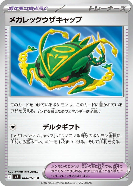 Image for Japanese Pokemon Japan - Mega Rayquaza Cap (066/076) [M6: Storm Emeralda] (m6) - Pokemon Japan