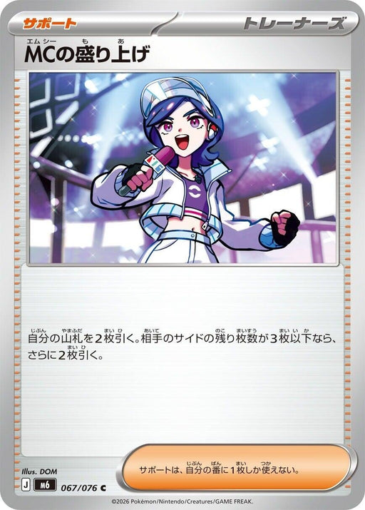 Image for Japanese Pokemon Japan - Emcee's Hype (067/076) [M6: Storm Emeralda] (m6) - Pokemon Japan