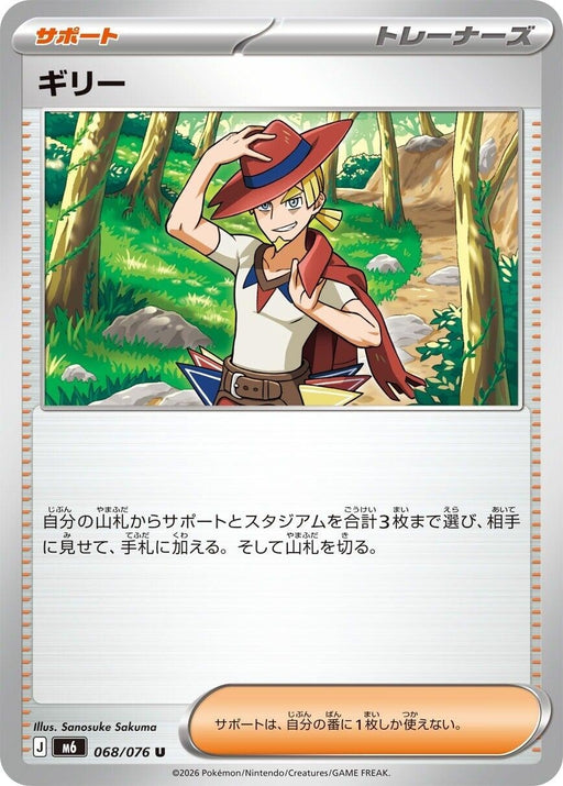 Image for Japanese Pokemon Japan - Aarune (068/076) [M6: Storm Emeralda] (m6) - Pokemon Japan