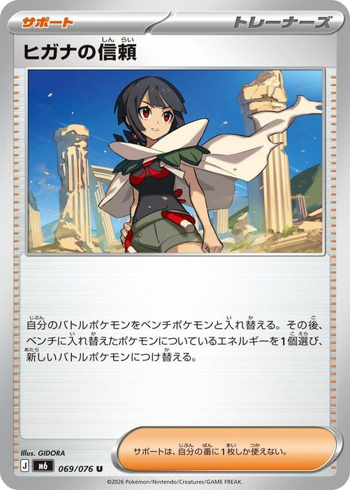 Image for Japanese Pokemon Japan - Zinnia's Trust (069/076) [M6: Storm Emeralda] (m6) - Pokemon Japan