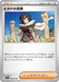 Image for Japanese Pokemon Japan - Zinnia's Trust (069/076) [M6: Storm Emeralda] (m6) - Pokemon Japan