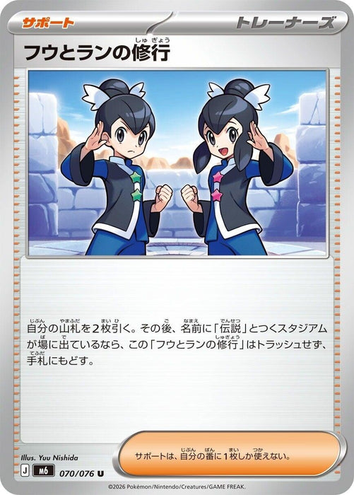 Image for Japanese Pokemon Japan - Tate & Liza's Training (070/076) [M6: Storm Emeralda] (m6) - Pokemon Japan