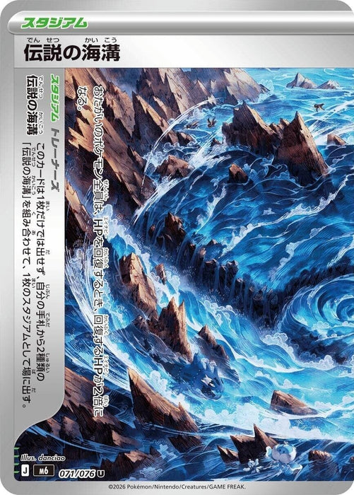 Image for Japanese Pokemon Japan - Legendary Marine Trench (071/076) [M6: Storm Emeralda] (m6) - Pokemon Japan
