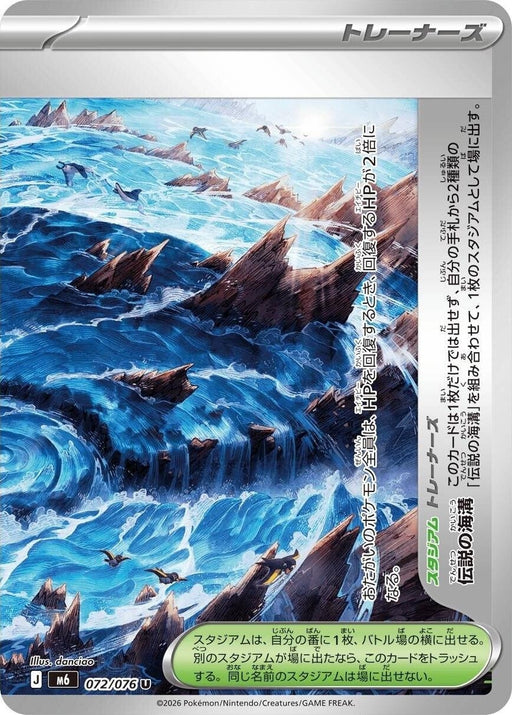 Image for Japanese Pokemon Japan - Legendary Marine Trench (072/076) [M6: Storm Emeralda] (m6) - Pokemon Japan