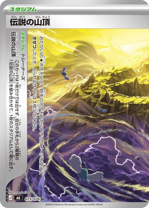 Image for Japanese Pokemon Japan - Legendary Summit (073/076) [M6: Storm Emeralda] (m6) - Pokemon Japan
