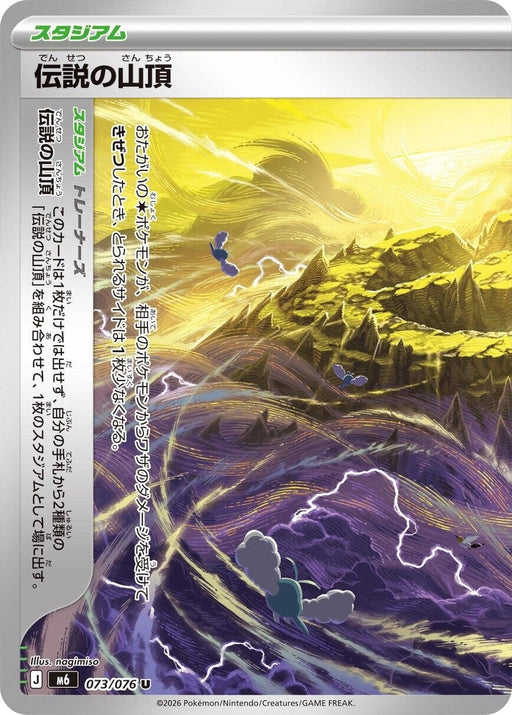 Image for Japanese Pokemon Japan - Legendary Summit (073/076) [M6: Storm Emeralda] (m6) - Pokemon Japan