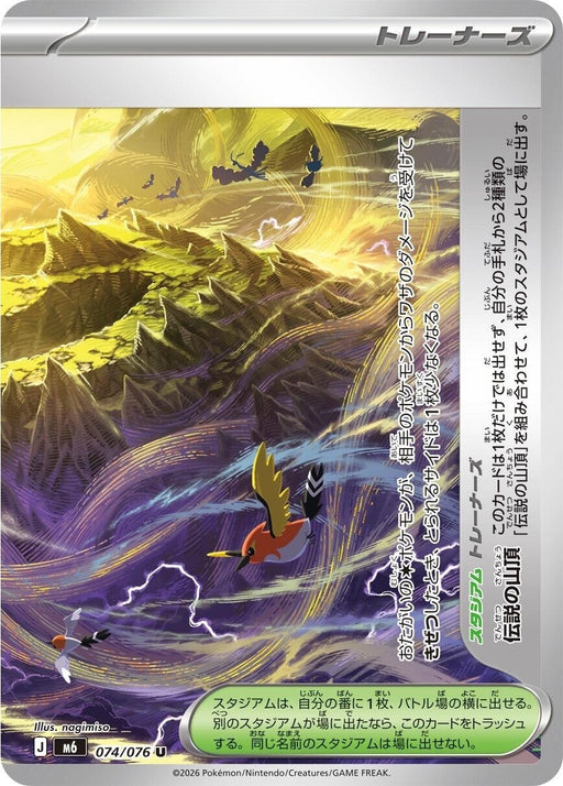 Image for Japanese Pokemon Japan - Legendary Summit (074/076) [M6: Storm Emeralda] (m6) - Pokemon Japan