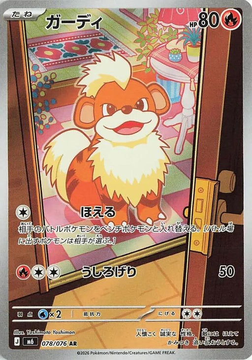 Image for Japanese Pokemon Japan - Growlithe (078/076) (Holofoil) [M6: Storm Emeralda] (m6) - Pokemon Japan