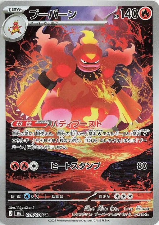 Image for Japanese Pokemon Japan - Magmar (079/076) (Holofoil) [M6: Storm Emeralda] (m6) - Pokemon Japan