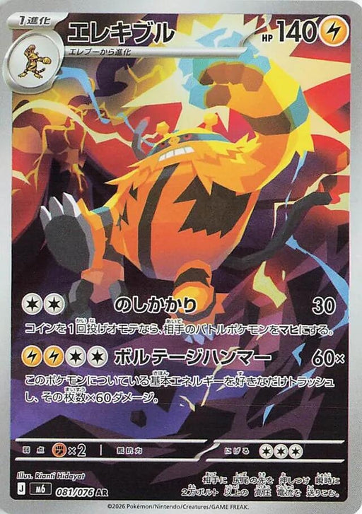 Image for Japanese Pokemon Japan - Electivire (081/076) (Holofoil) [M6: Storm Emeralda] (m6) - Pokemon Japan